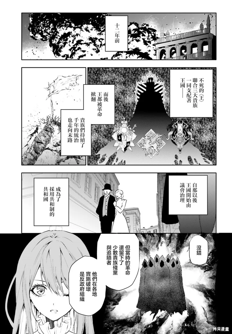 信賴交織的假面舞會：欺詐師與少女的旅行,第02話,第19张