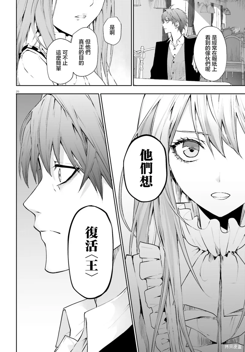 信賴交織的假面舞會：欺詐師與少女的旅行,第02話,第20张