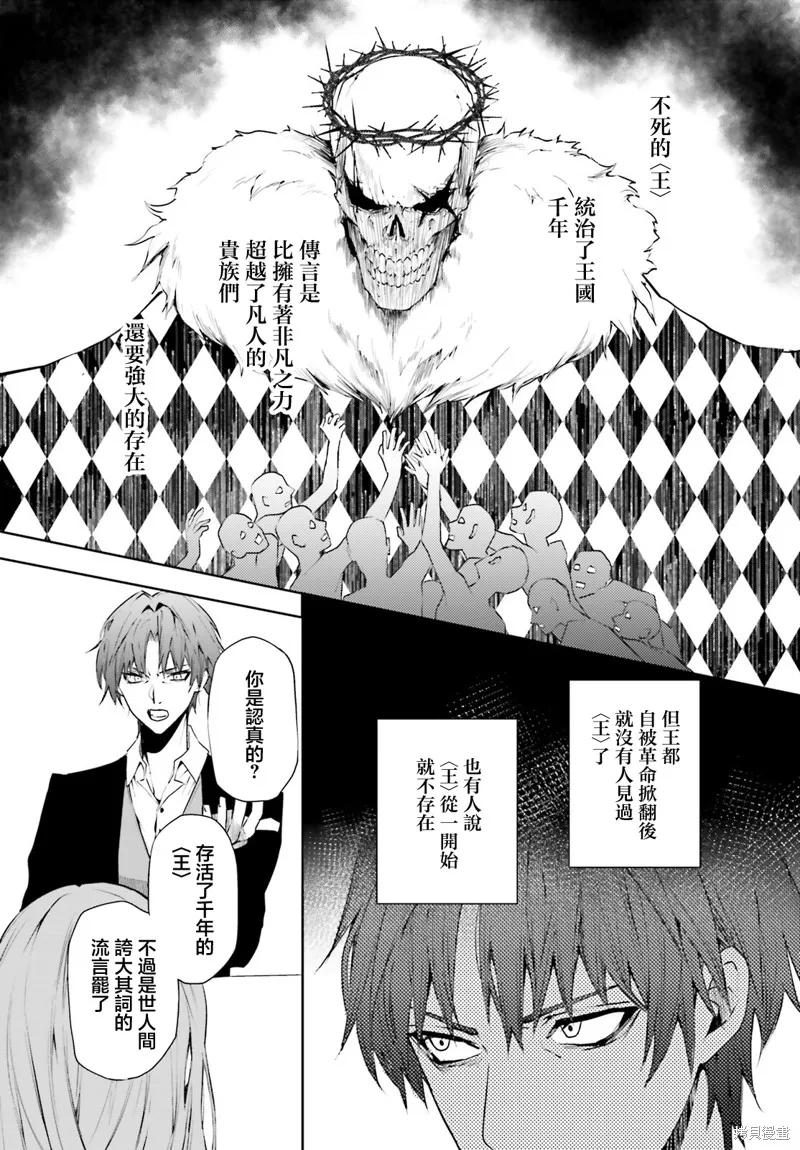 信賴交織的假面舞會：欺詐師與少女的旅行,第02話,第21张