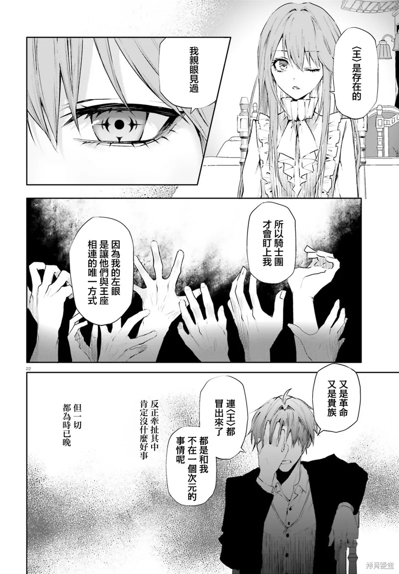 信賴交織的假面舞會：欺詐師與少女的旅行,第02話,第22张