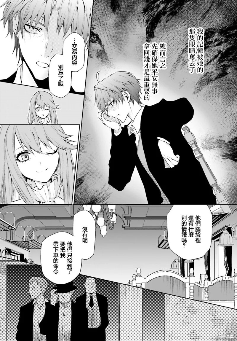 信賴交織的假面舞會：欺詐師與少女的旅行,第02話,第23张