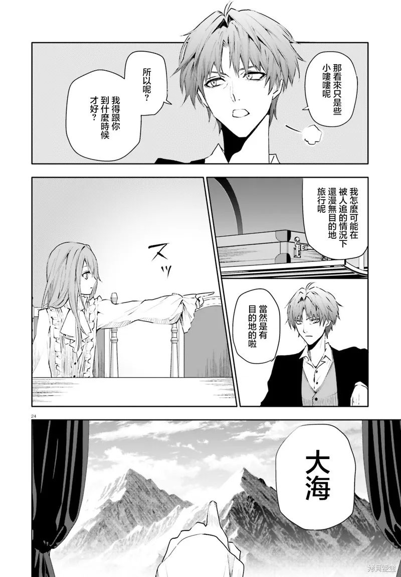 信賴交織的假面舞會：欺詐師與少女的旅行,第02話,第24张