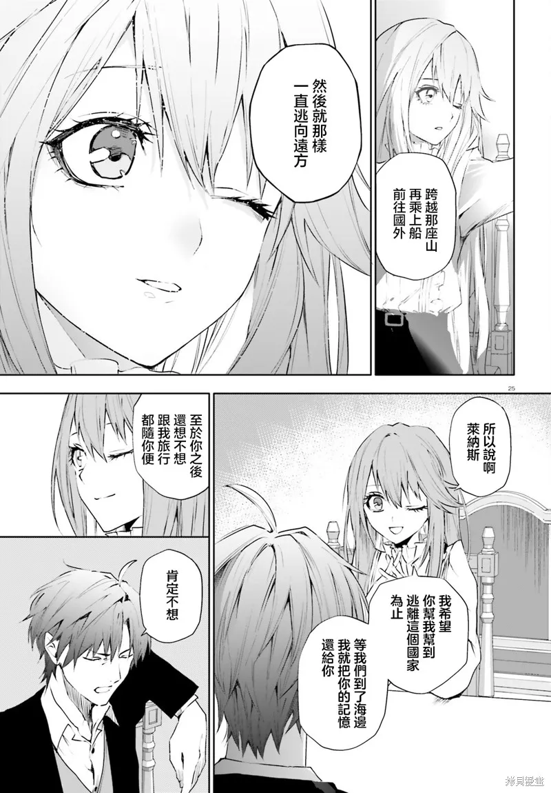 信賴交織的假面舞會：欺詐師與少女的旅行,第02話,第25张