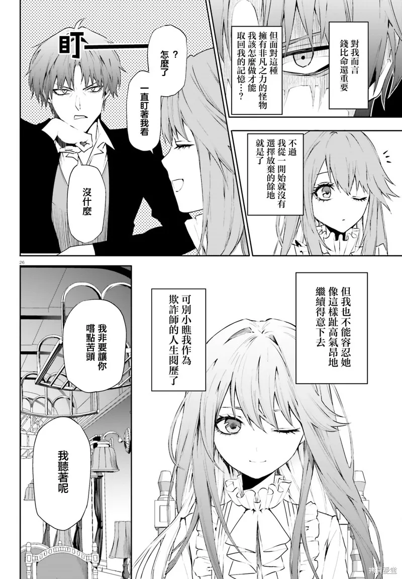 信賴交織的假面舞會：欺詐師與少女的旅行,第02話,第26张
