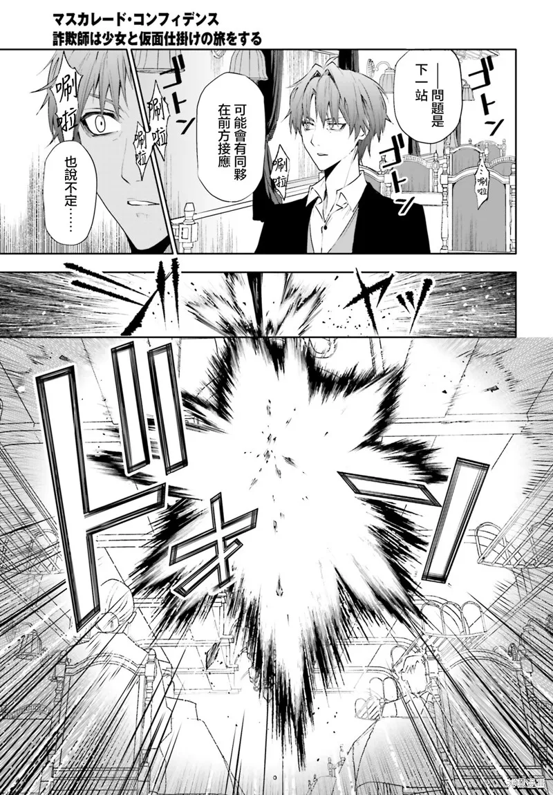 信賴交織的假面舞會：欺詐師與少女的旅行,第02話,第27张