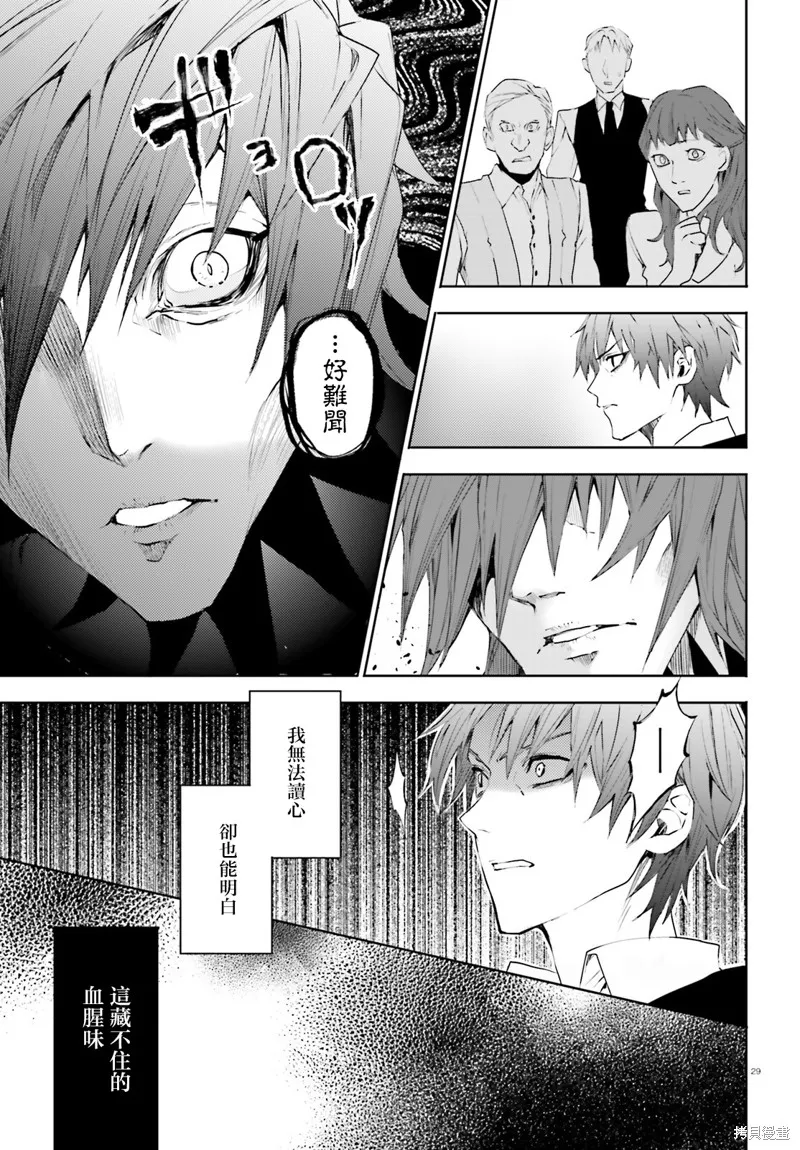 信賴交織的假面舞會：欺詐師與少女的旅行,第02話,第29张