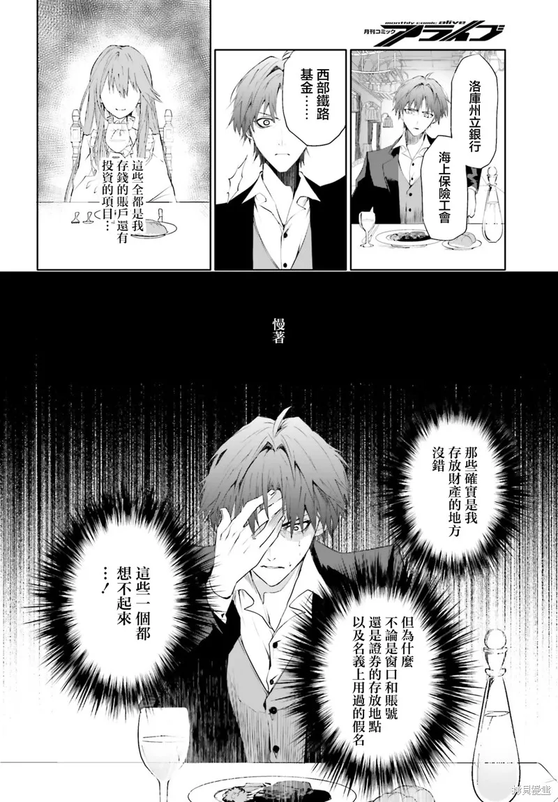 信賴交織的假面舞會：欺詐師與少女的旅行,第02話,第4张