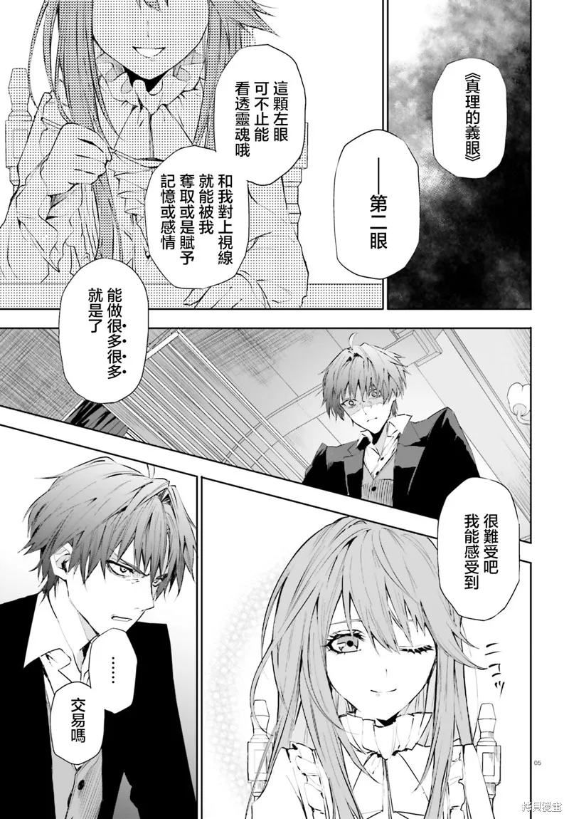 信賴交織的假面舞會：欺詐師與少女的旅行,第02話,第5张