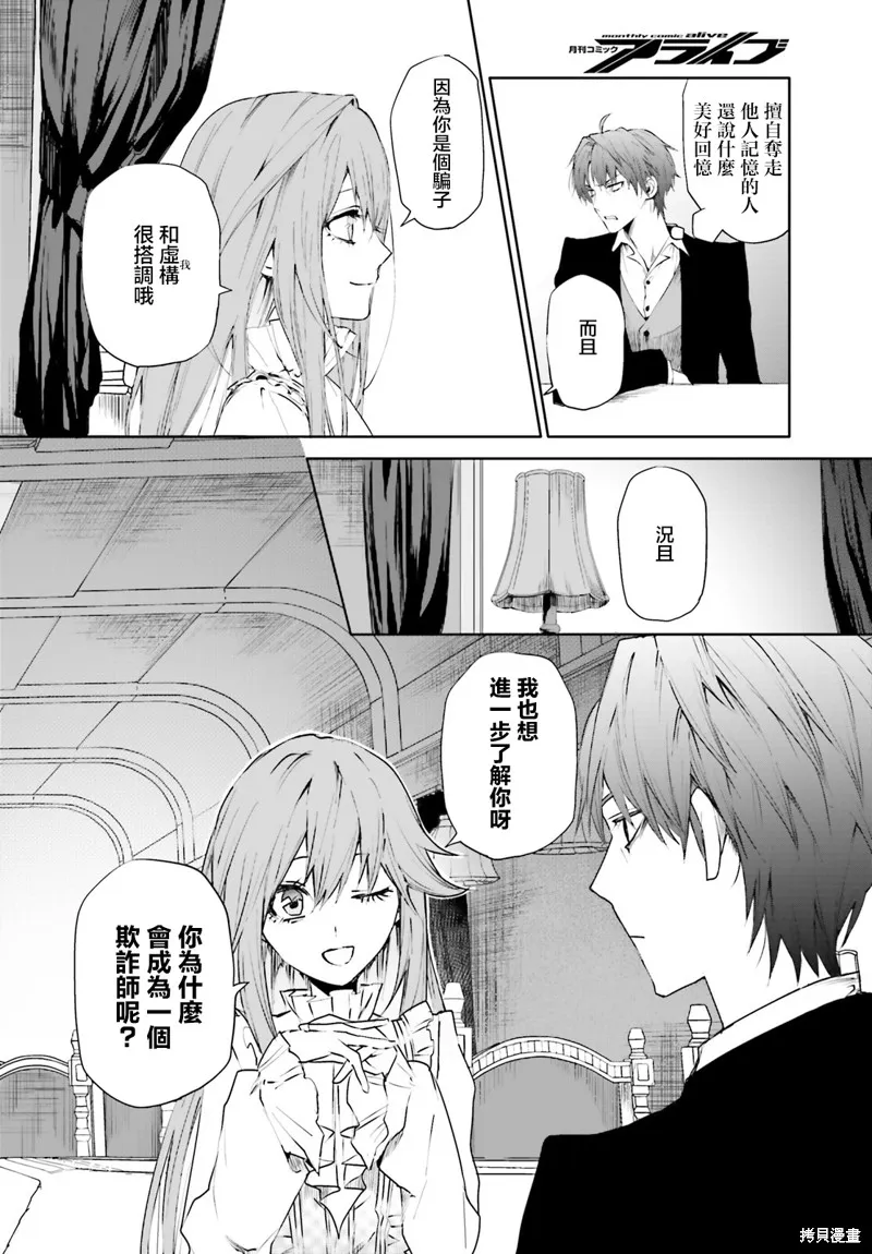 信賴交織的假面舞會：欺詐師與少女的旅行,第02話,第8张