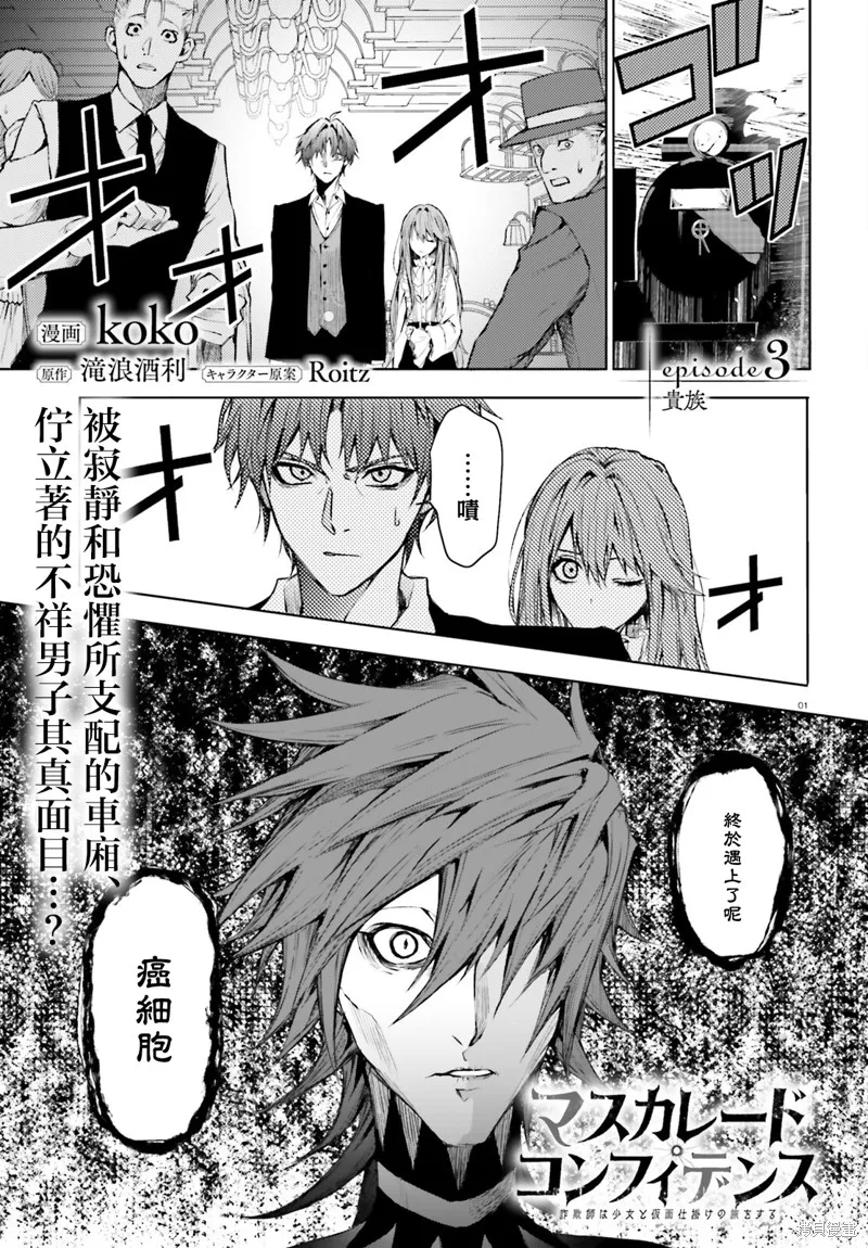 信賴交織的假面舞會：欺詐師與少女的旅行,第03話,第1张