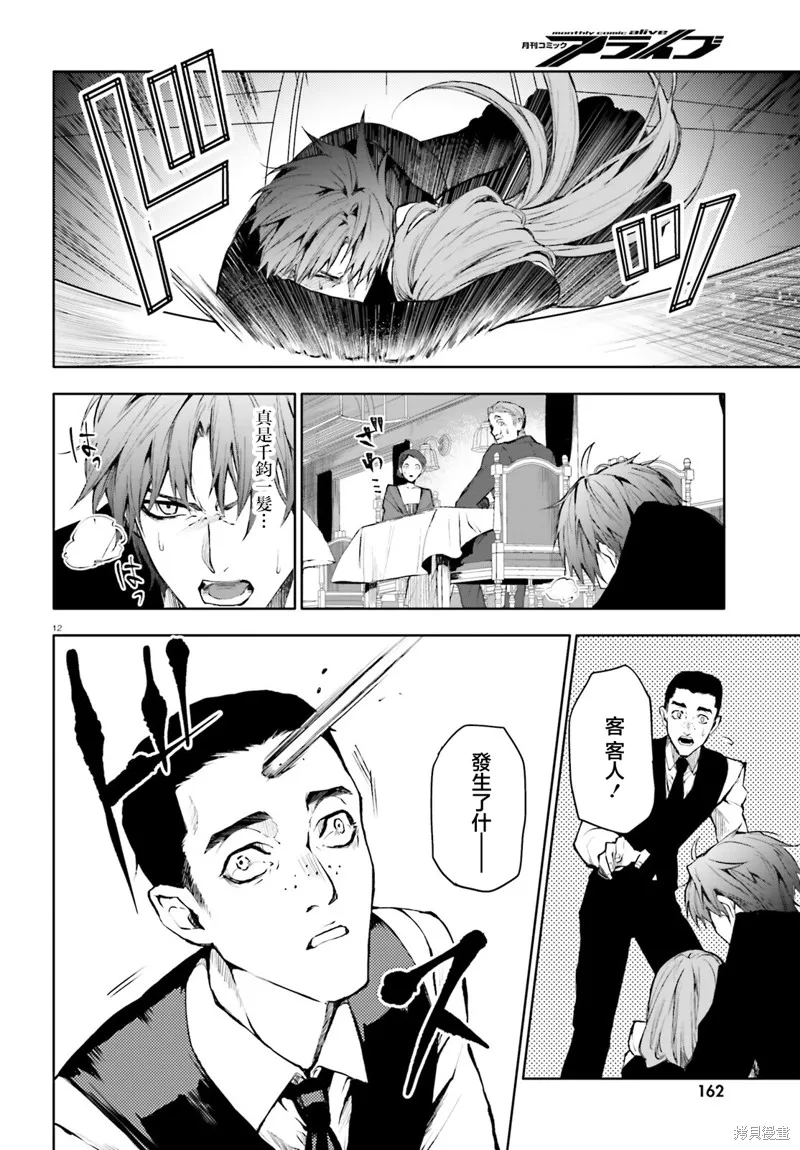 信賴交織的假面舞會：欺詐師與少女的旅行,第03話,第12张