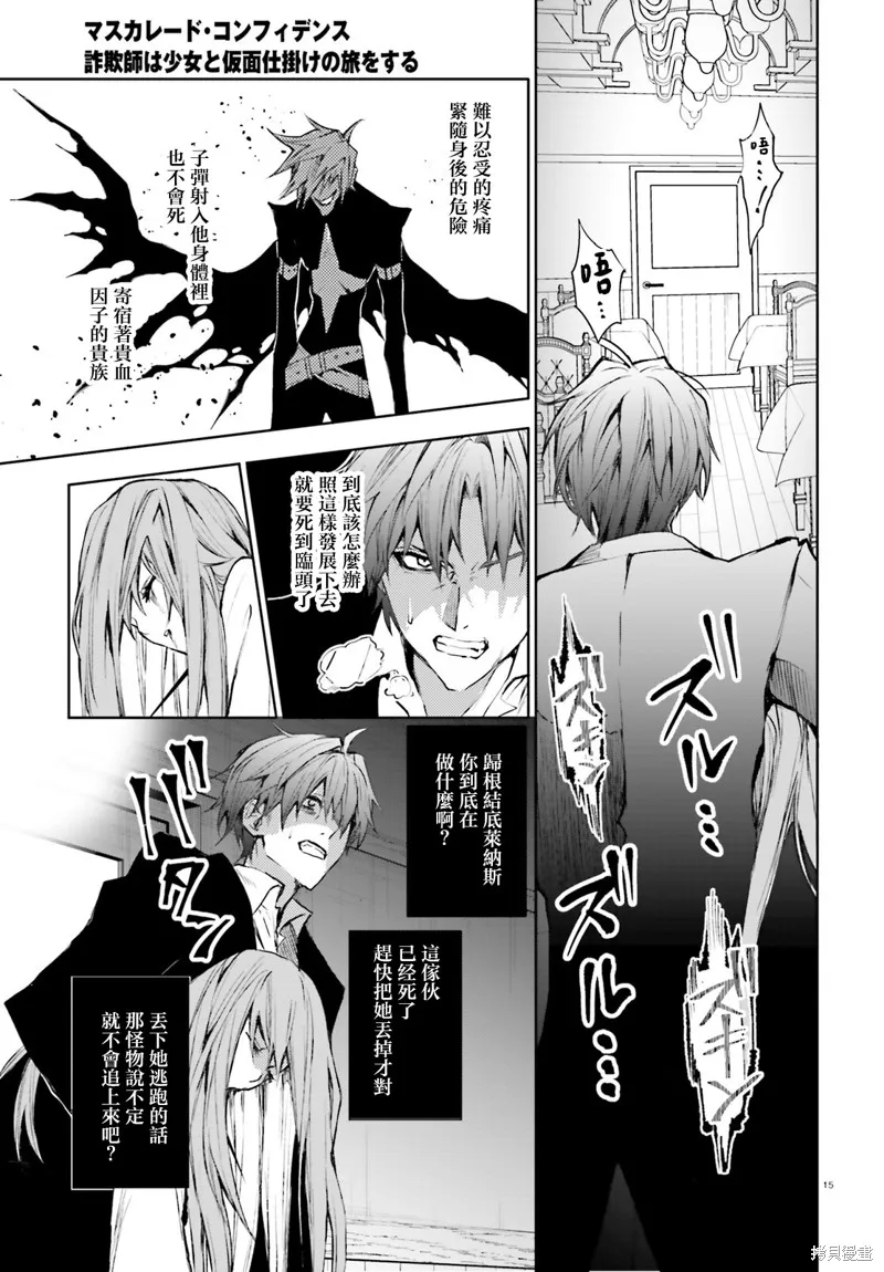 信賴交織的假面舞會：欺詐師與少女的旅行,第03話,第15张