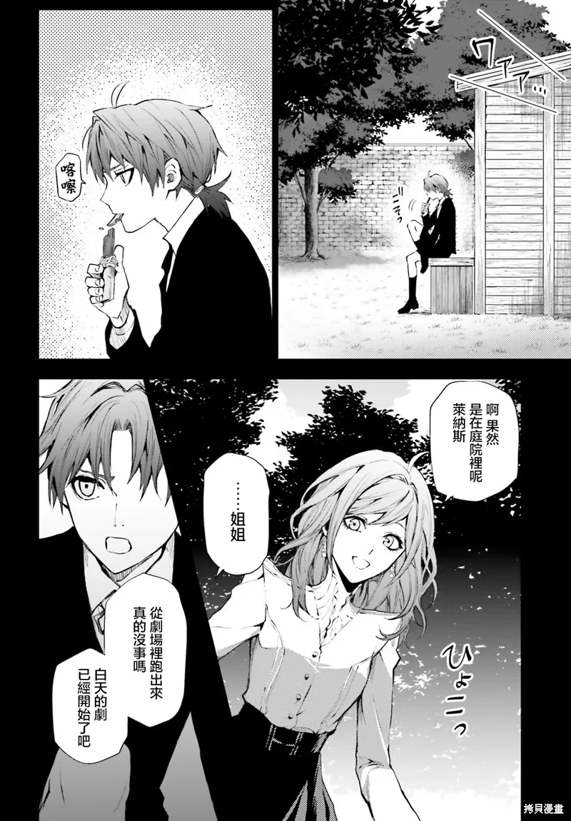 信賴交織的假面舞會：欺詐師與少女的旅行,第03話,第18张