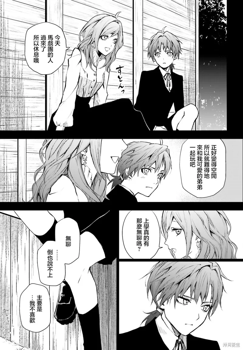信賴交織的假面舞會：欺詐師與少女的旅行,第03話,第19张