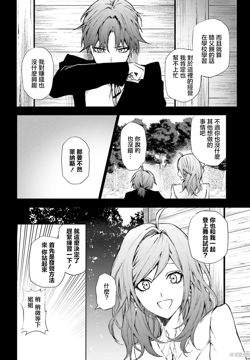 信賴交織的假面舞會：欺詐師與少女的旅行,第03話,第20张