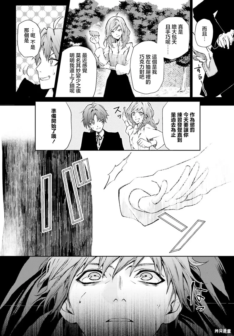信賴交織的假面舞會：欺詐師與少女的旅行,第03話,第22张