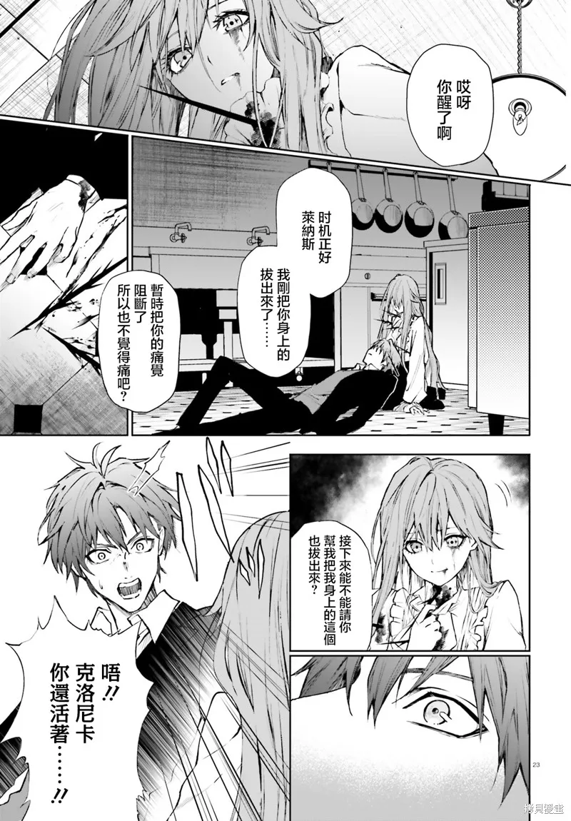 信賴交織的假面舞會：欺詐師與少女的旅行,第03話,第23张