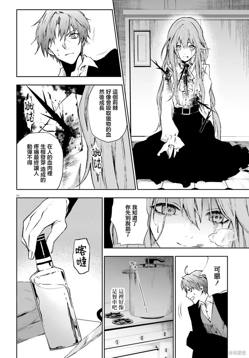 信賴交織的假面舞會：欺詐師與少女的旅行,第03話,第24张