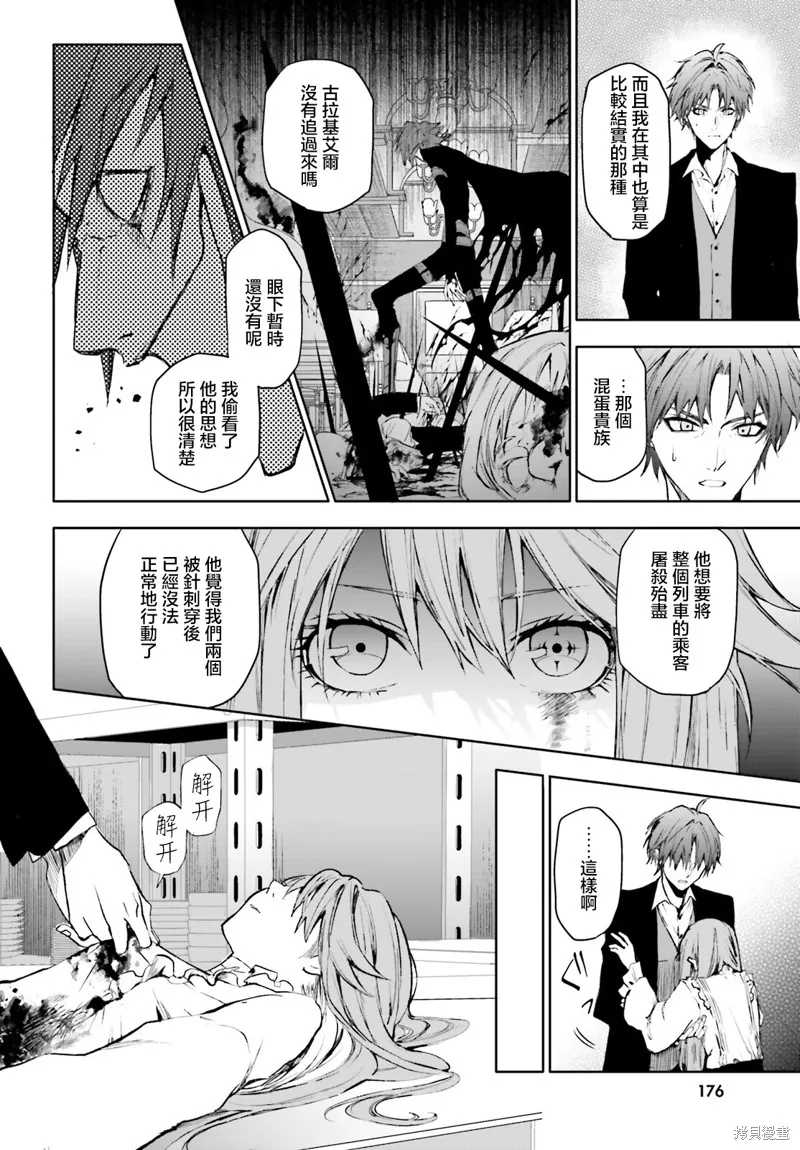 信賴交織的假面舞會：欺詐師與少女的旅行,第03話,第26张