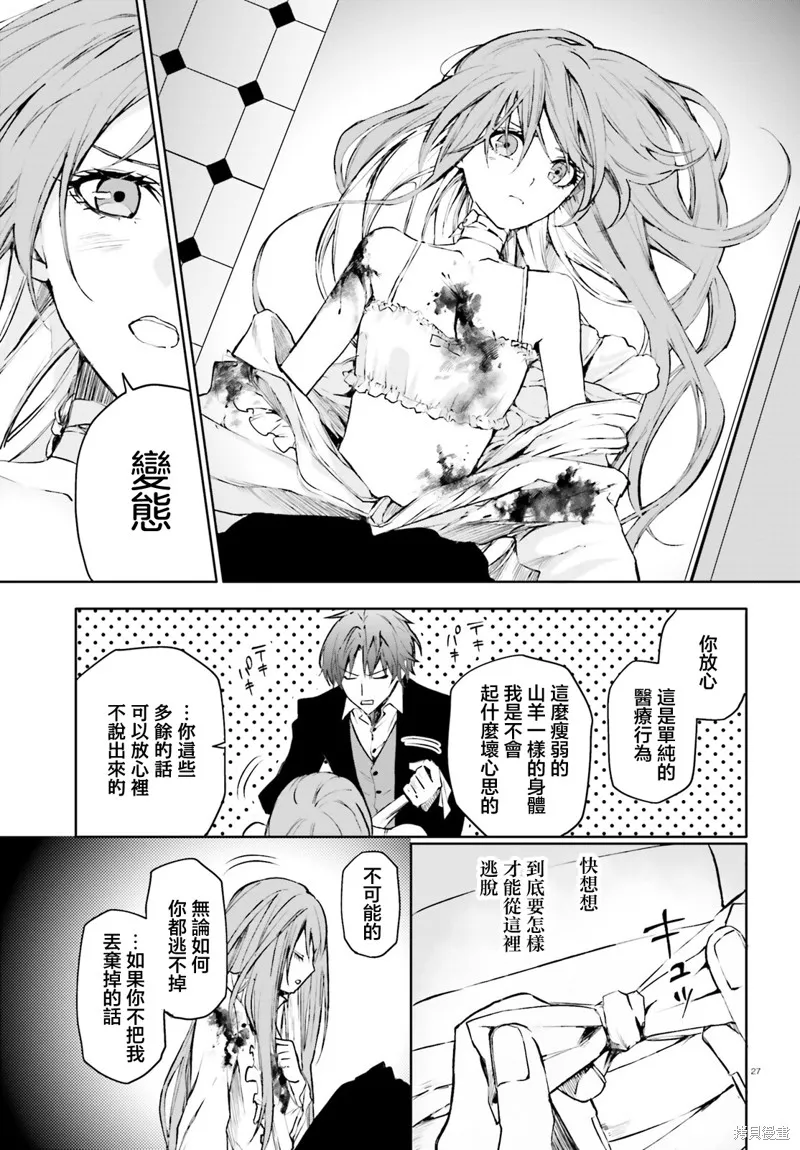 信賴交織的假面舞會：欺詐師與少女的旅行,第03話,第27张