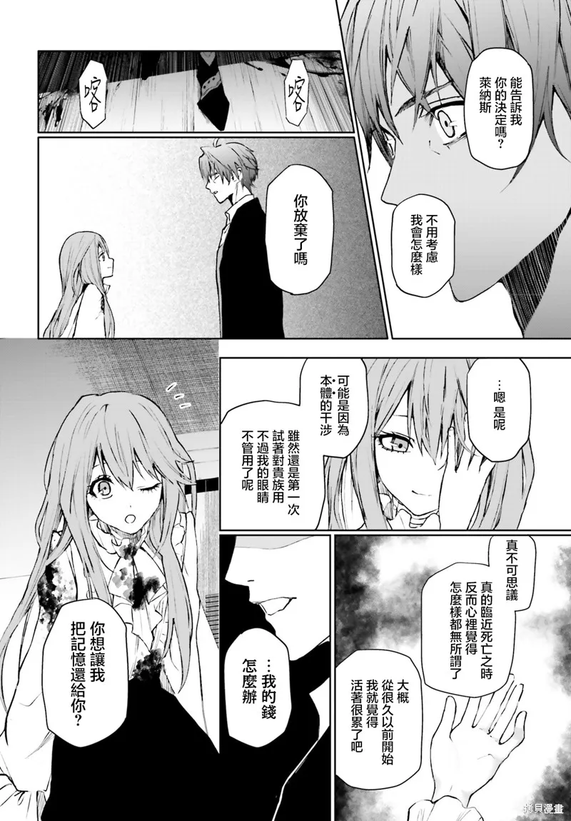 信賴交織的假面舞會：欺詐師與少女的旅行,第03話,第28张