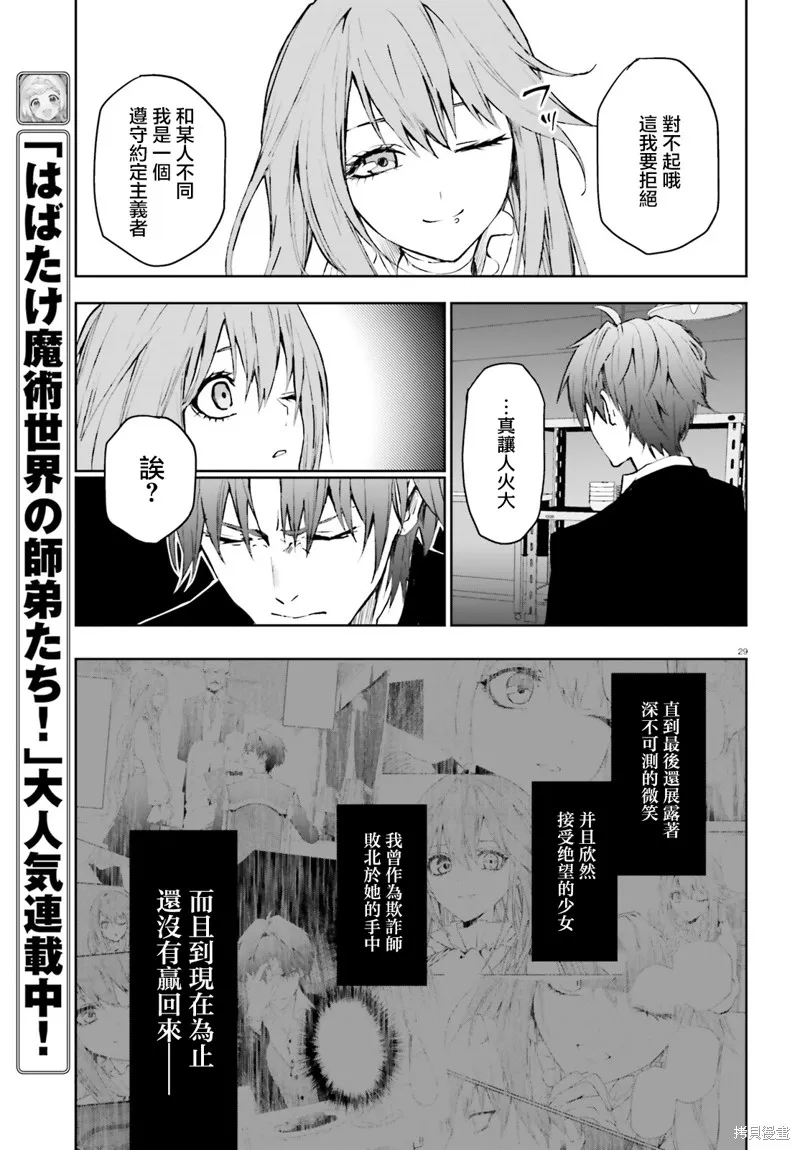 信賴交織的假面舞會：欺詐師與少女的旅行,第03話,第29张