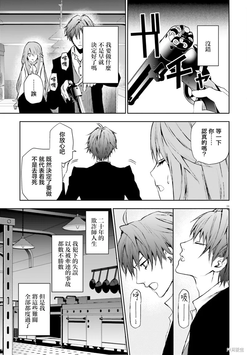 信賴交織的假面舞會：欺詐師與少女的旅行,第03話,第31张