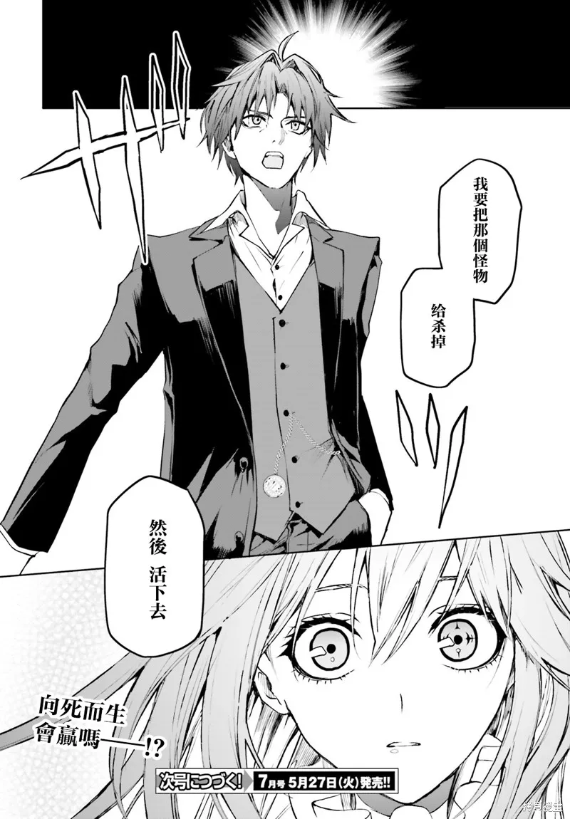 信賴交織的假面舞會：欺詐師與少女的旅行,第03話,第32张