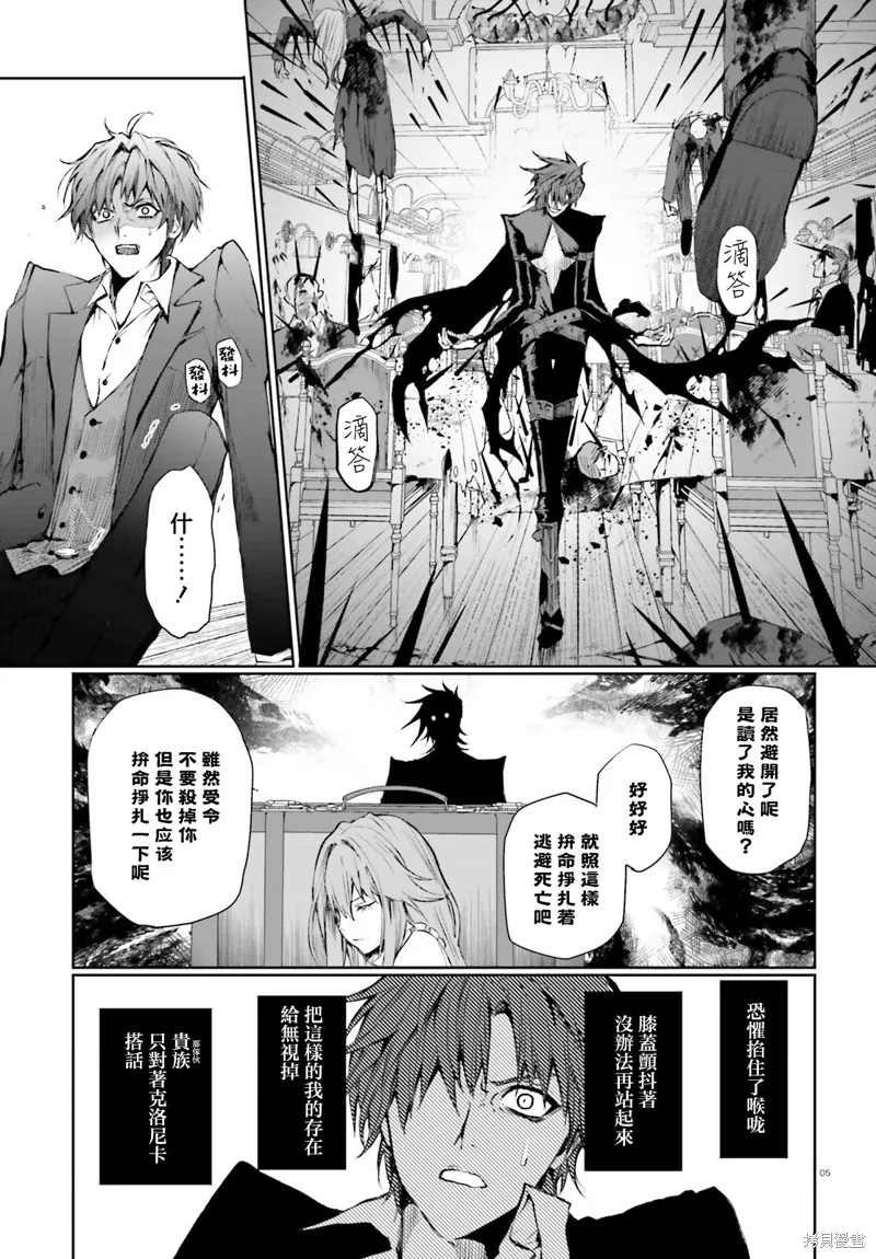 信賴交織的假面舞會：欺詐師與少女的旅行,第03話,第5张