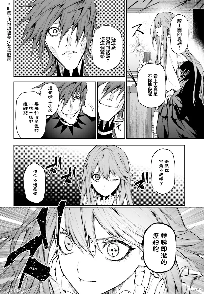 信賴交織的假面舞會：欺詐師與少女的旅行,第03話,第6张
