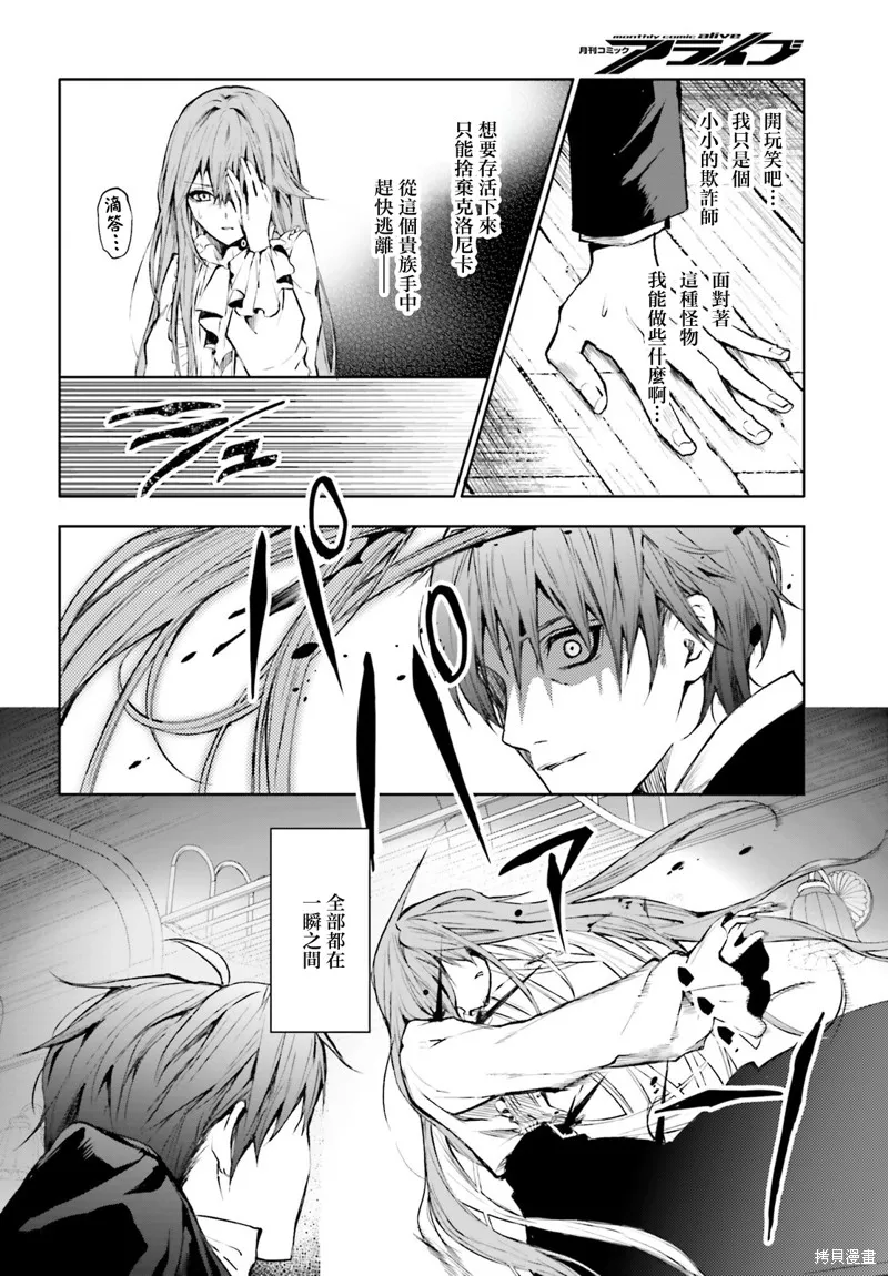 信賴交織的假面舞會：欺詐師與少女的旅行,第03話,第8张