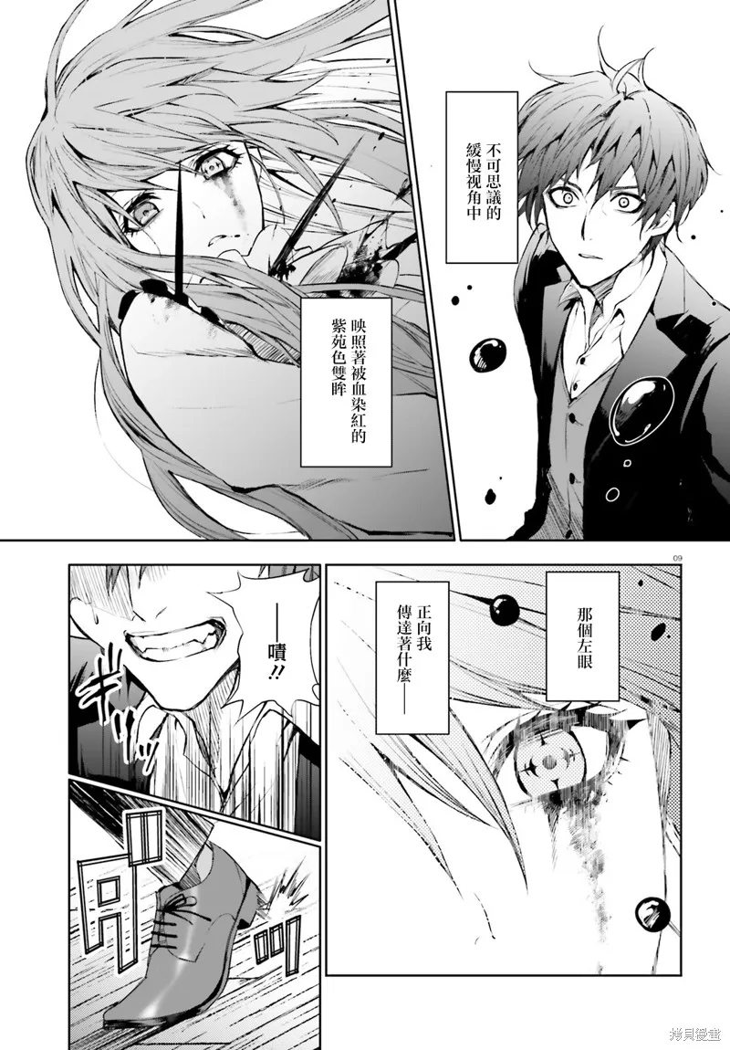 信賴交織的假面舞會：欺詐師與少女的旅行,第03話,第9张