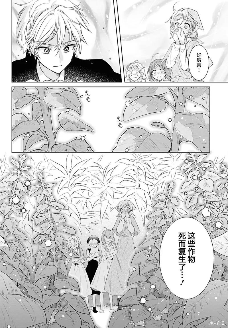 無用聖女與無能王女～被召喚至異世界的零魔力聖女救國紀～,第06話,第12张