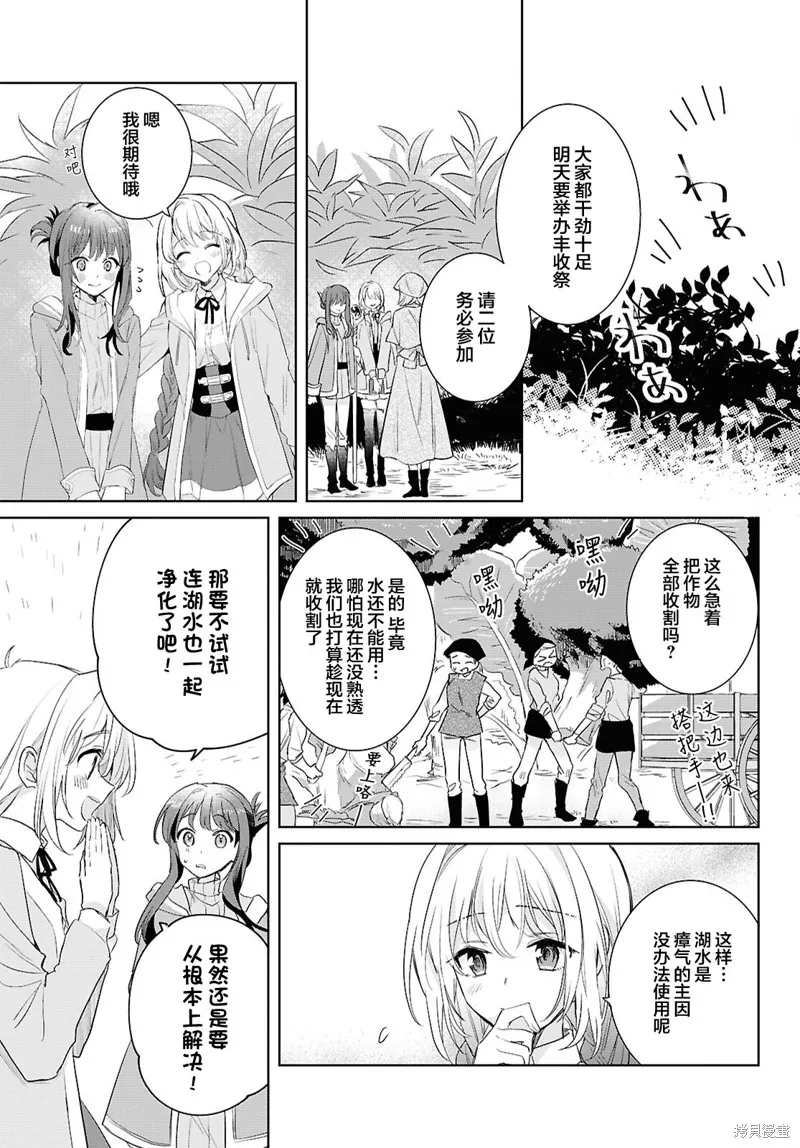 無用聖女與無能王女～被召喚至異世界的零魔力聖女救國紀～,第06話,第15张