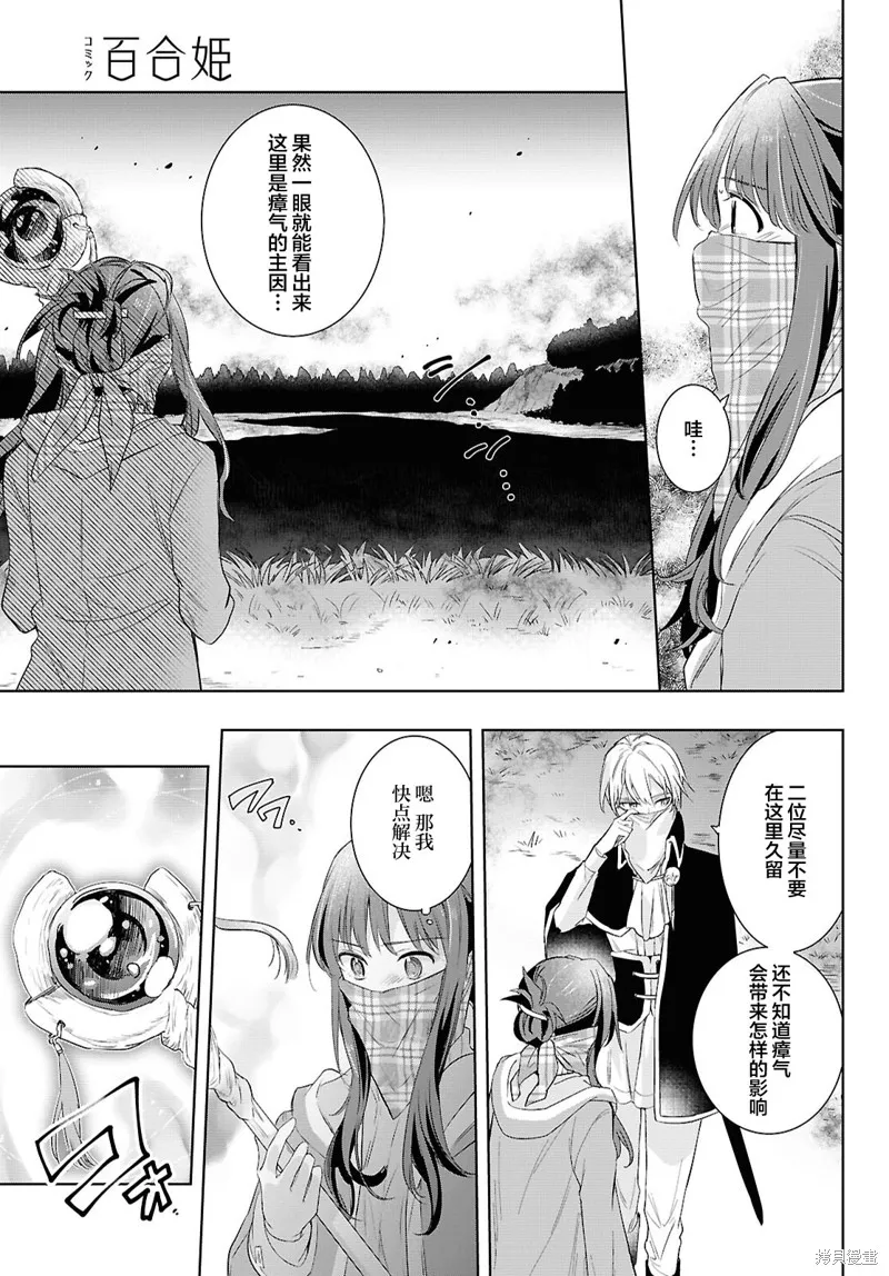 無用聖女與無能王女～被召喚至異世界的零魔力聖女救國紀～,第06話,第17张