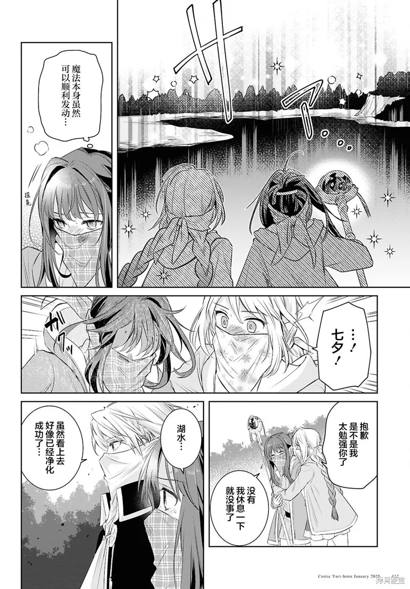 無用聖女與無能王女～被召喚至異世界的零魔力聖女救國紀～,第06話,第18张