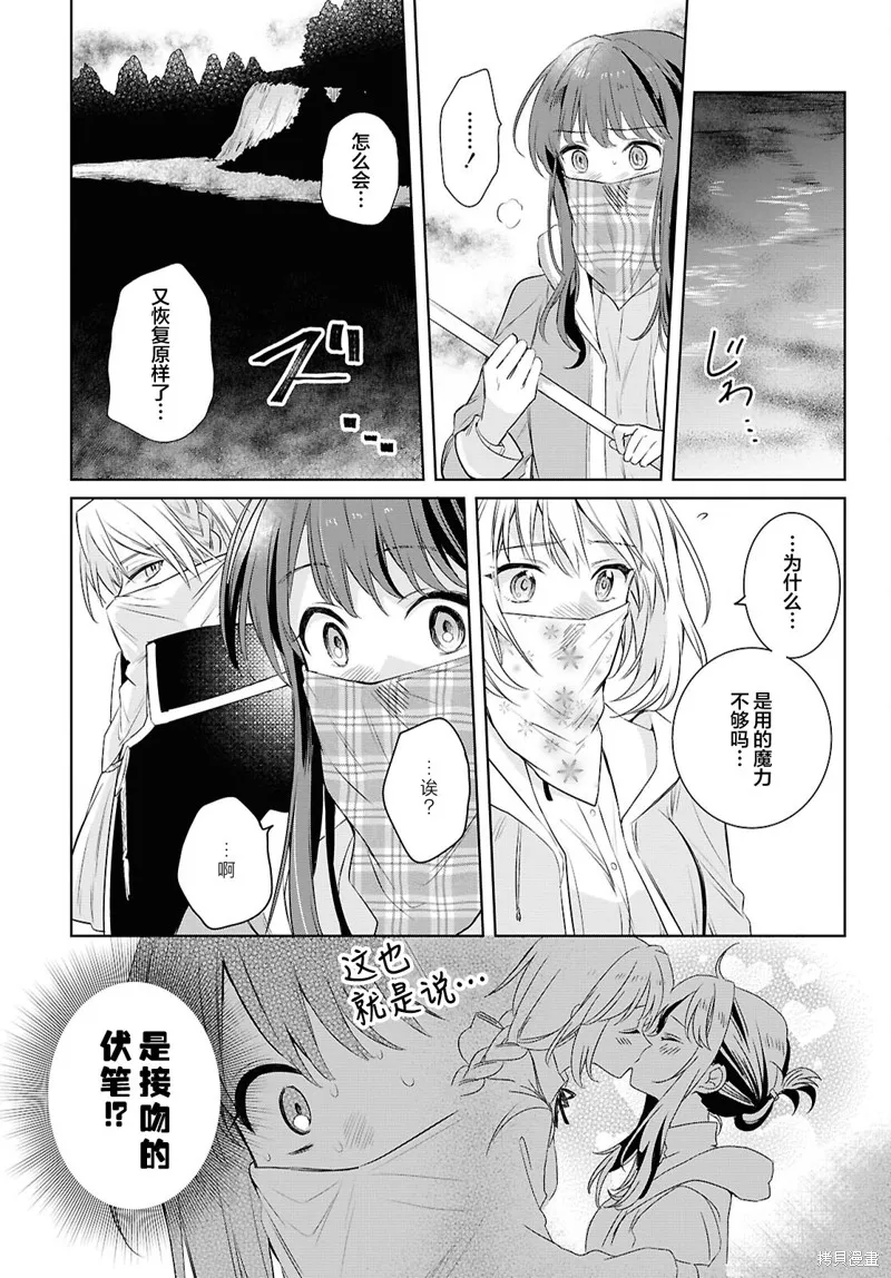 無用聖女與無能王女～被召喚至異世界的零魔力聖女救國紀～,第06話,第19张