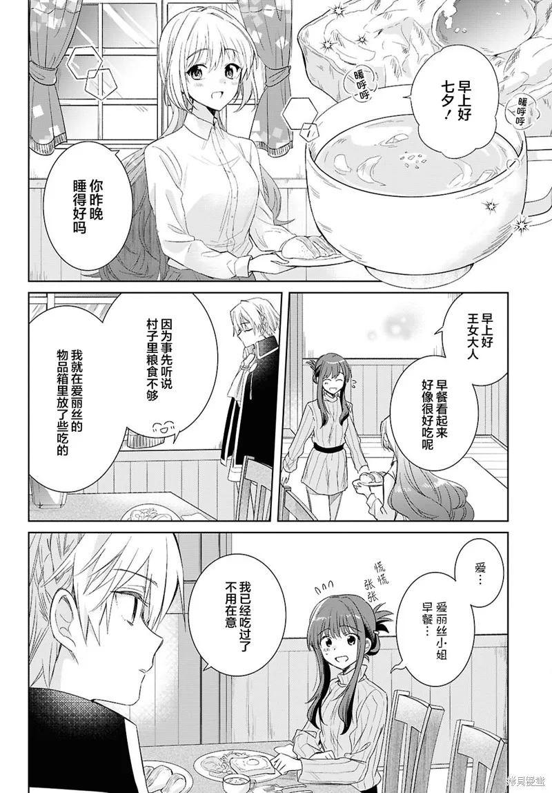 無用聖女與無能王女～被召喚至異世界的零魔力聖女救國紀～,第06話,第2张