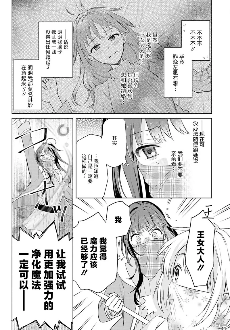 無用聖女與無能王女～被召喚至異世界的零魔力聖女救國紀～,第06話,第20张