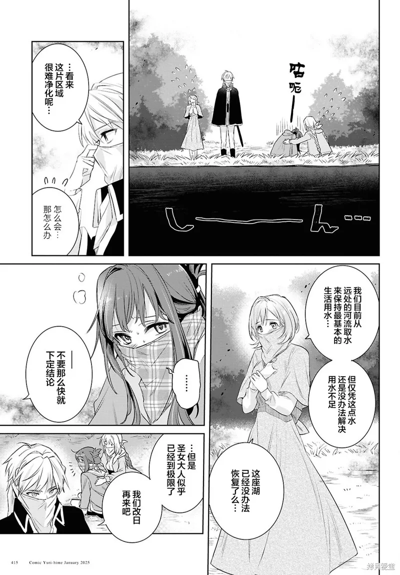 無用聖女與無能王女～被召喚至異世界的零魔力聖女救國紀～,第06話,第21张