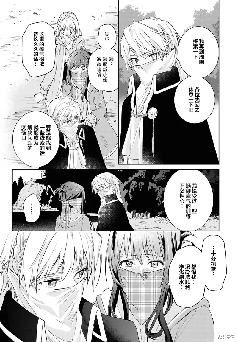 無用聖女與無能王女～被召喚至異世界的零魔力聖女救國紀～,第06話,第22张