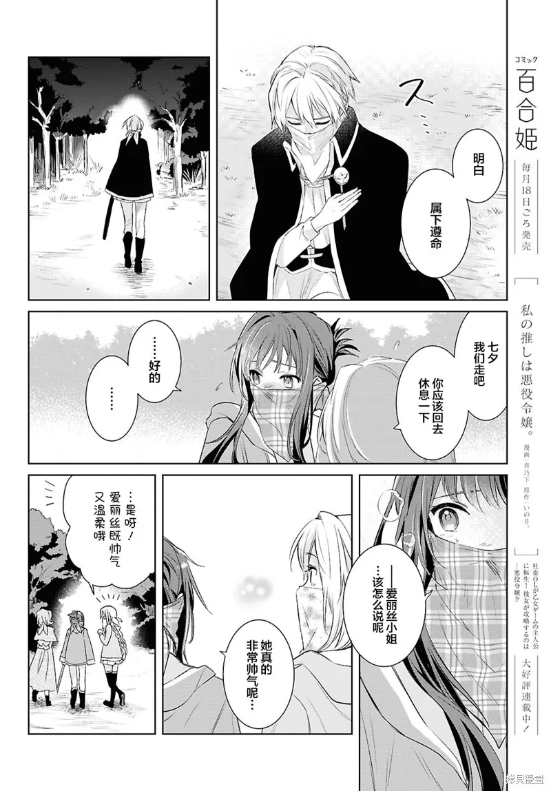 無用聖女與無能王女～被召喚至異世界的零魔力聖女救國紀～,第06話,第24张