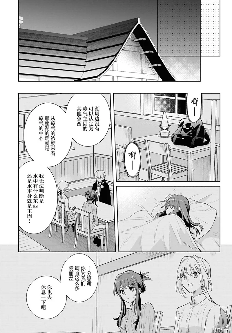 無用聖女與無能王女～被召喚至異世界的零魔力聖女救國紀～,第06話,第25张