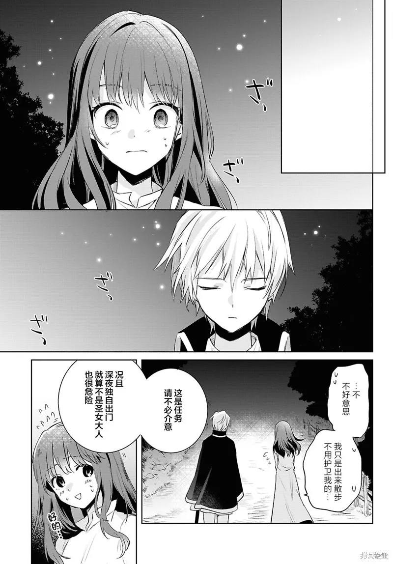 無用聖女與無能王女～被召喚至異世界的零魔力聖女救國紀～,第06話,第27张