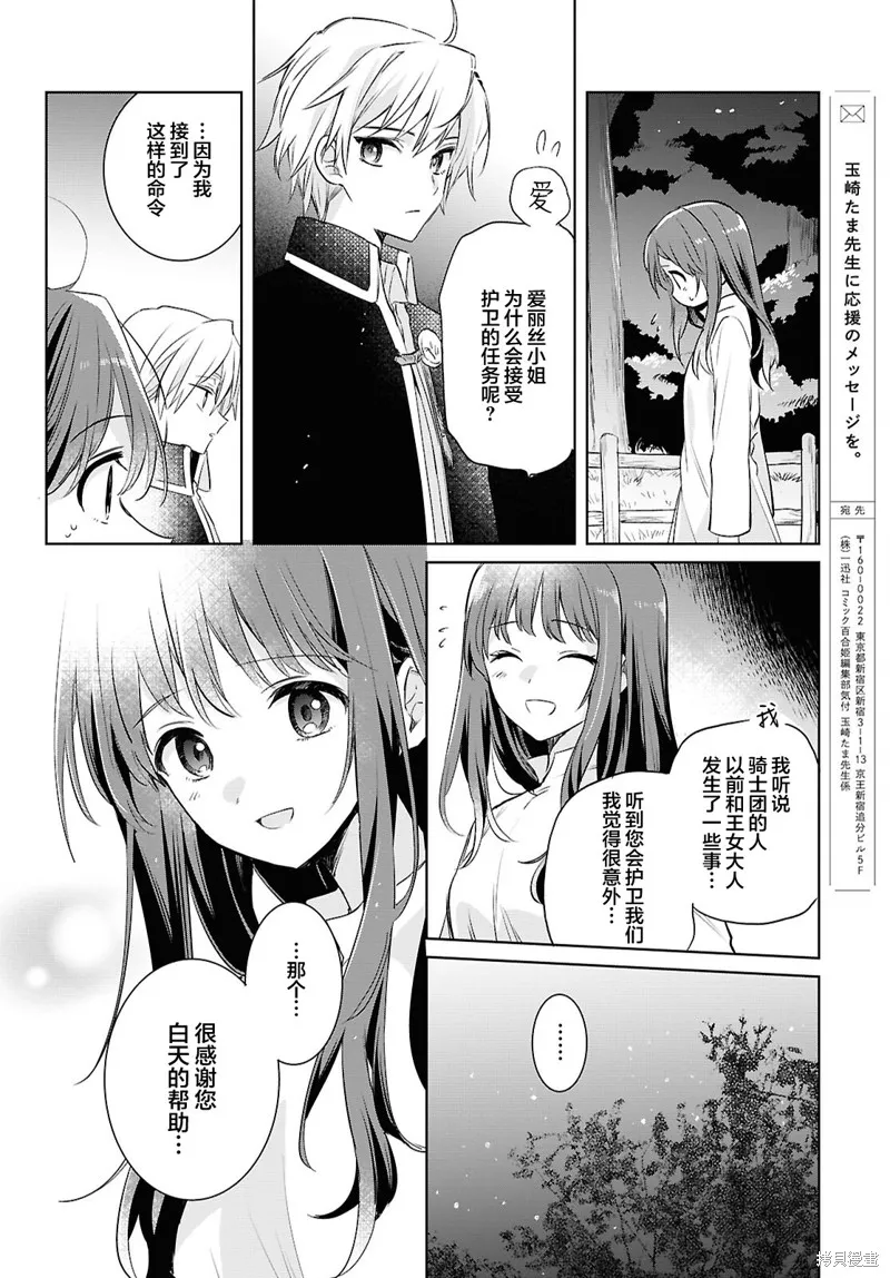 無用聖女與無能王女～被召喚至異世界的零魔力聖女救國紀～,第06話,第28张