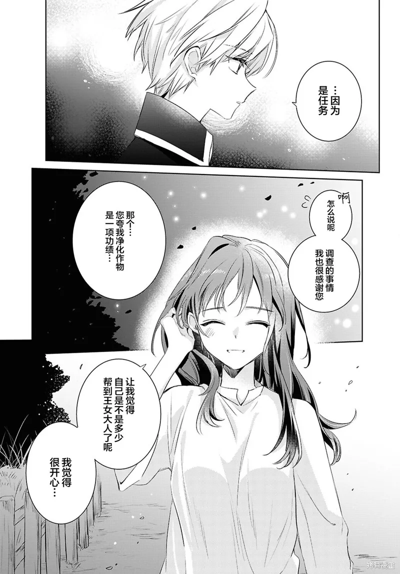 無用聖女與無能王女～被召喚至異世界的零魔力聖女救國紀～,第06話,第29张