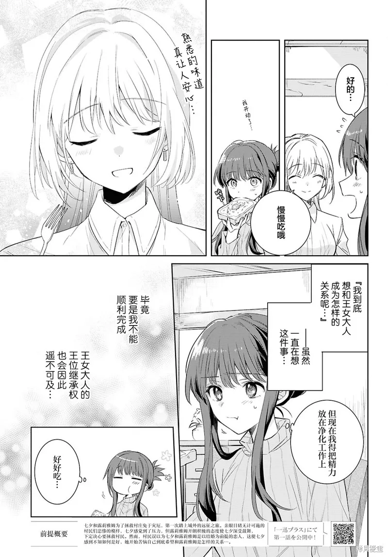 無用聖女與無能王女～被召喚至異世界的零魔力聖女救國紀～,第06話,第3张