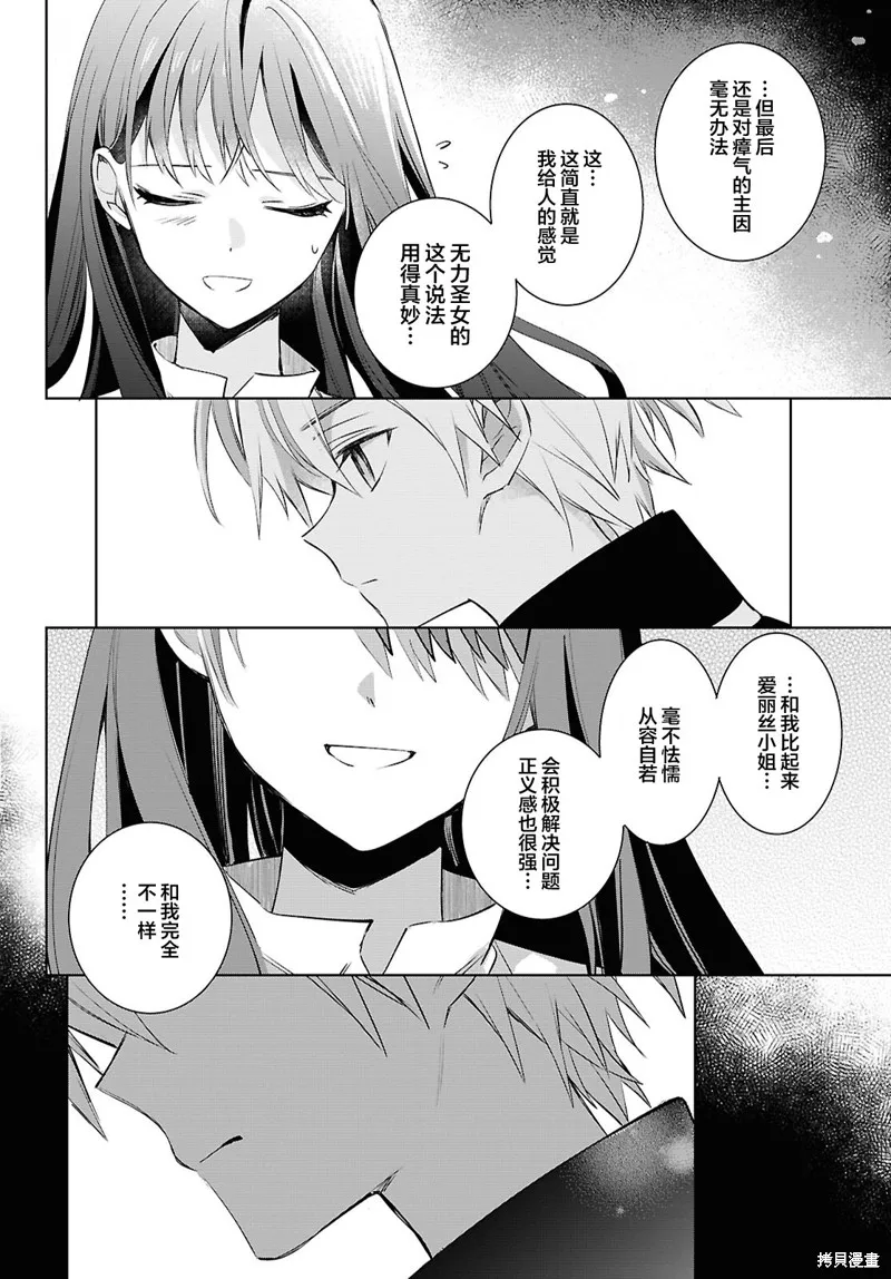 無用聖女與無能王女～被召喚至異世界的零魔力聖女救國紀～,第06話,第30张