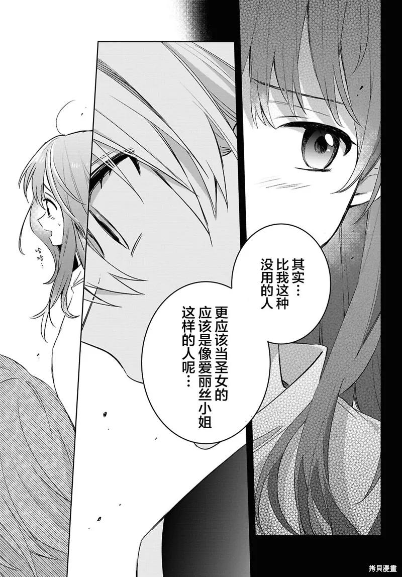 無用聖女與無能王女～被召喚至異世界的零魔力聖女救國紀～,第06話,第31张
