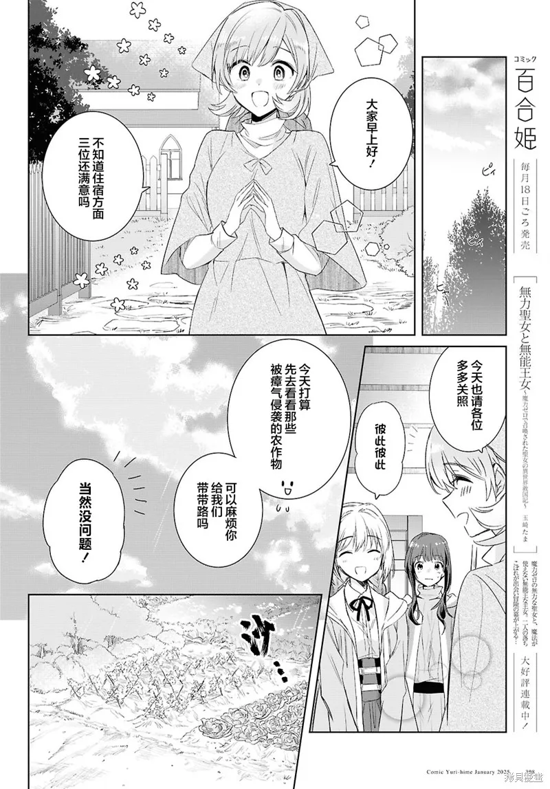 無用聖女與無能王女～被召喚至異世界的零魔力聖女救國紀～,第06話,第4张